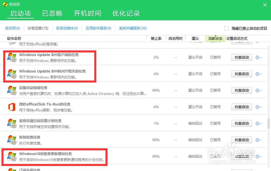 全面禁止win10系统自动更新!