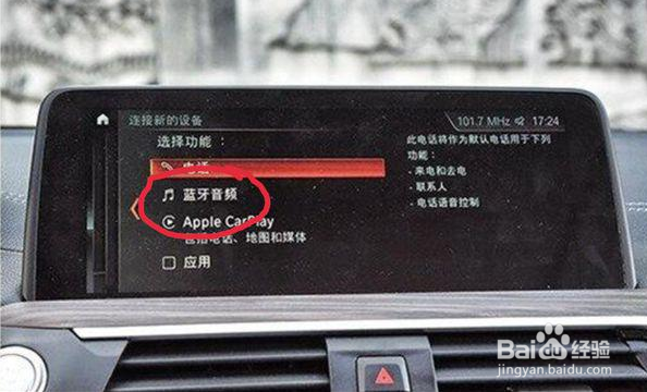宝马x3蓝牙连接步骤