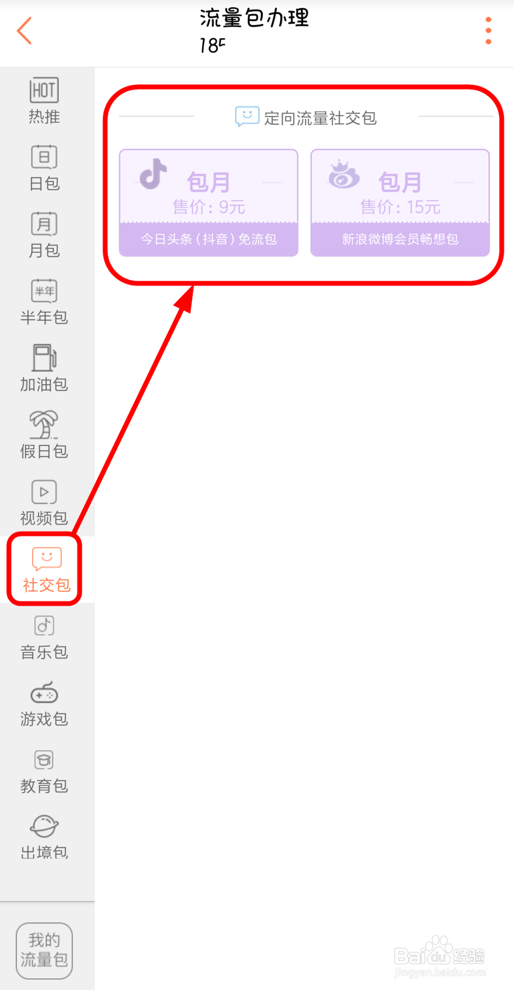 今日头条（抖音）免流包使用指南