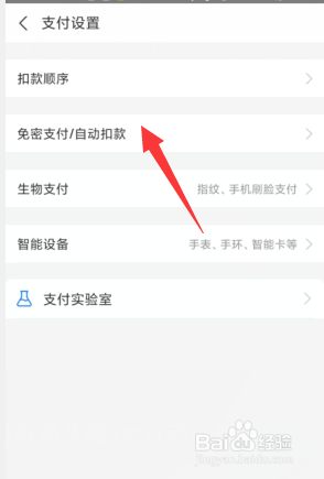 支付宝如何取消优酷VIP自动续费