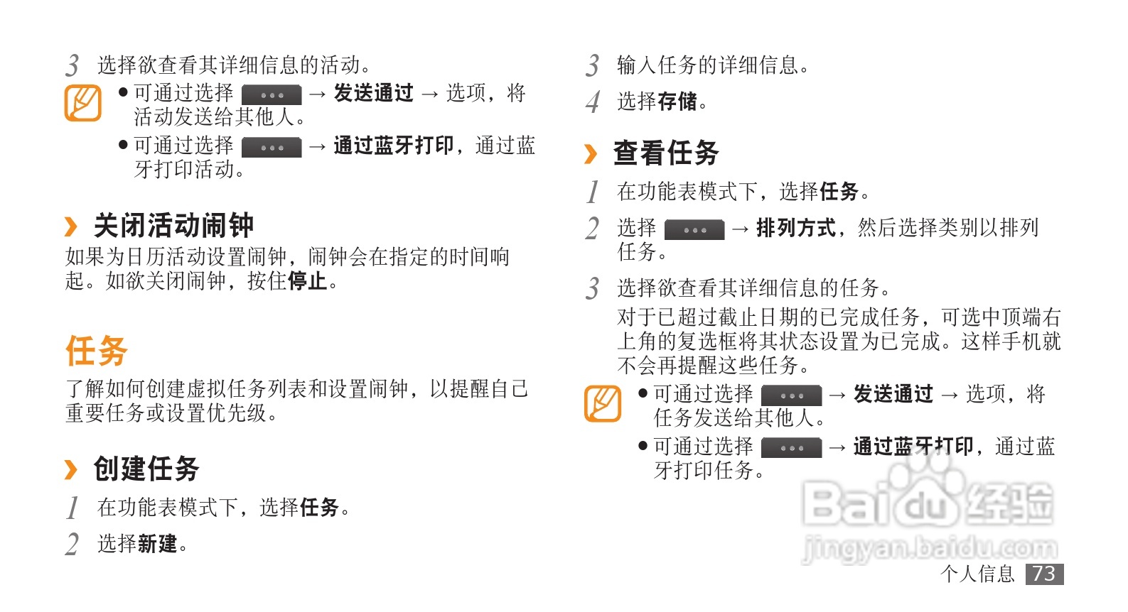 三星SCH-F859手机使用说明书:[8]