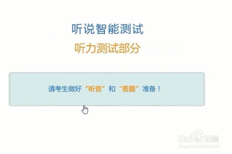 初中英语听说人机对话考试步骤