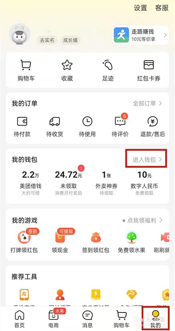 美团钱袋宝签约怎么取消