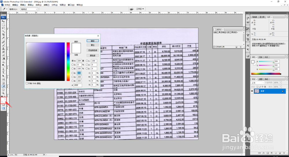 使用PS修改图片里的文字内容