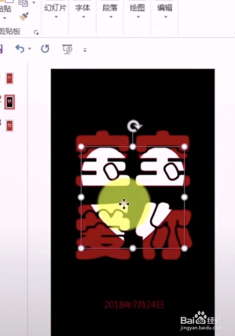 如何利用ppt制作心形文字呢