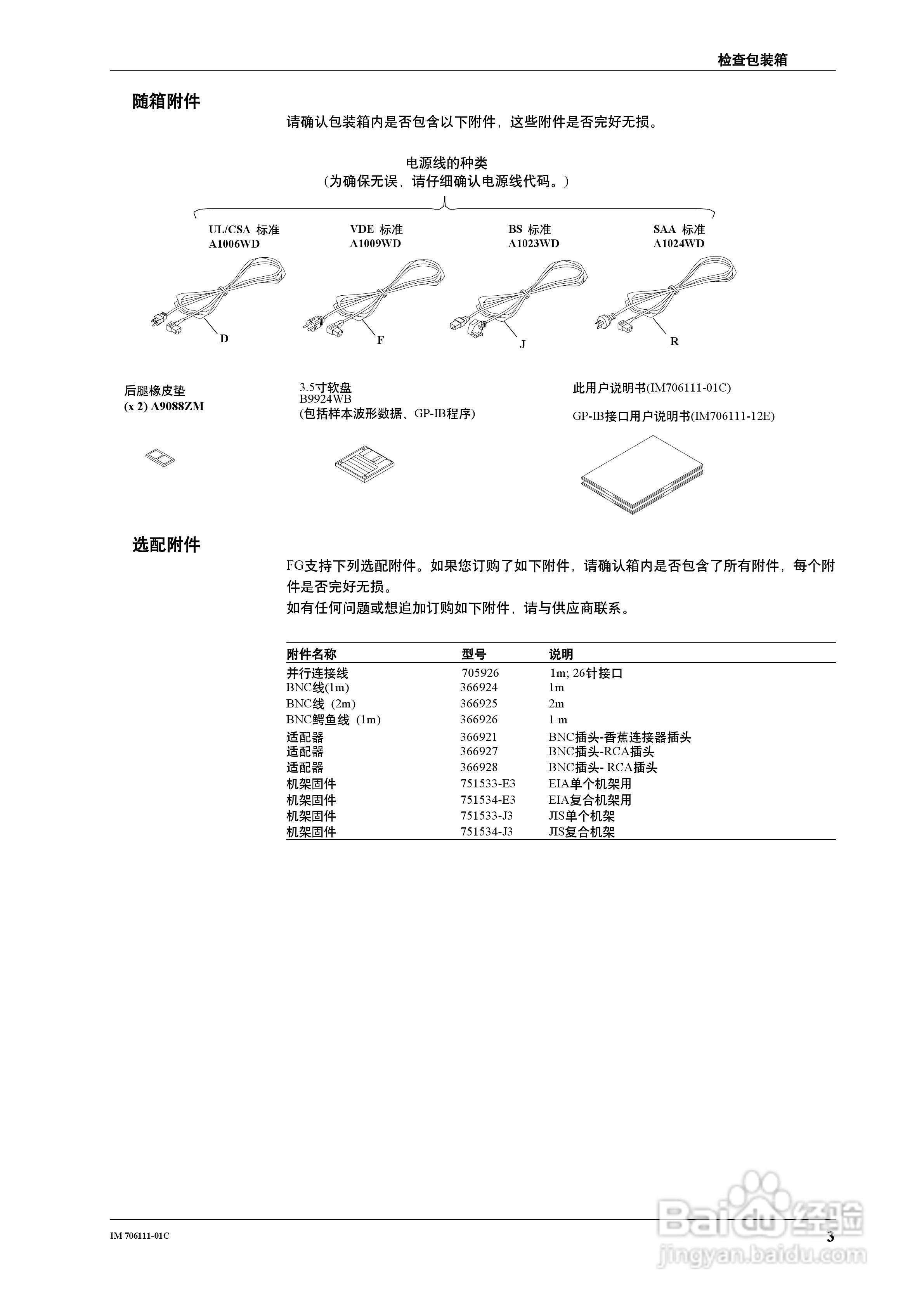 FG200/FG300合成函数发生器用户说明书:[1]