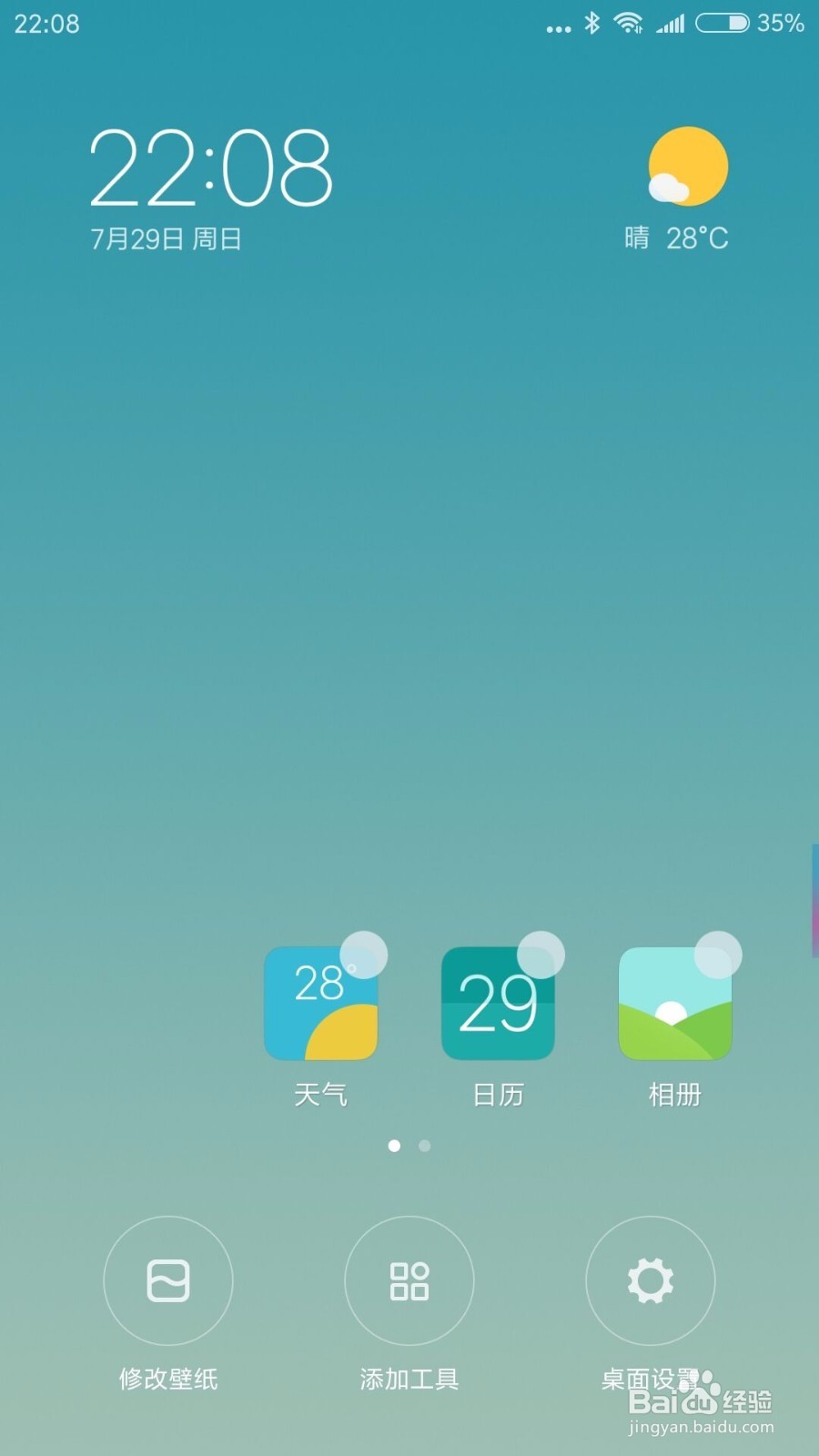 如何使用《不做手机控》的桌面小控件