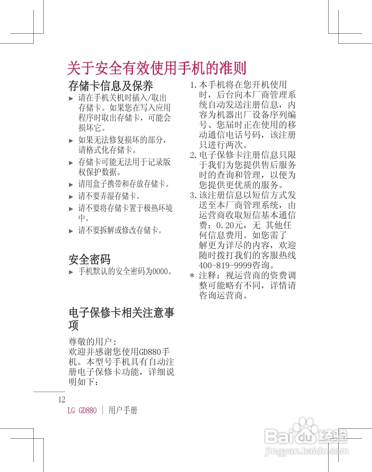 LG GD880手机使用说明书:[2]