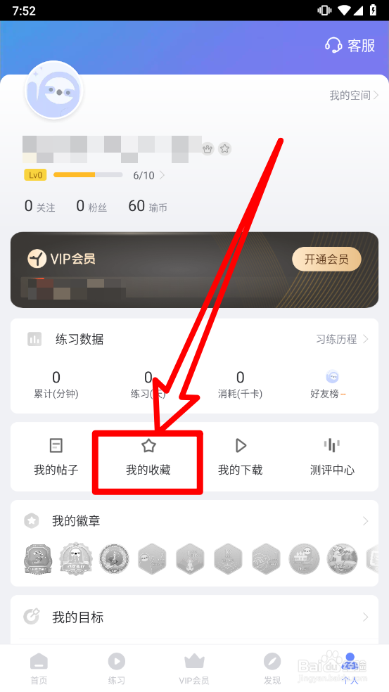 每日瑜伽如何取消我的收藏课程