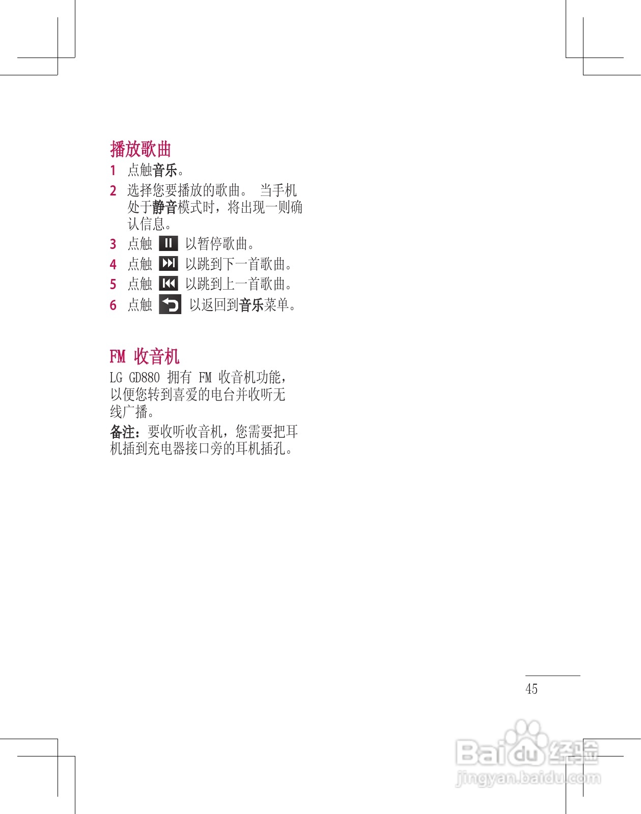 LG GD880手机使用说明书:[5]