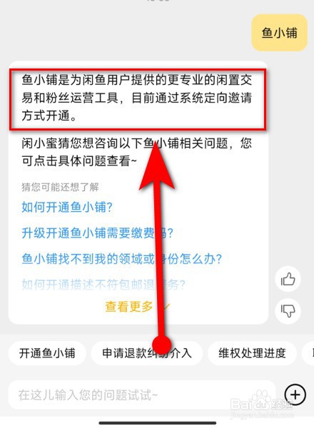 闲鱼鱼小铺有什么作用