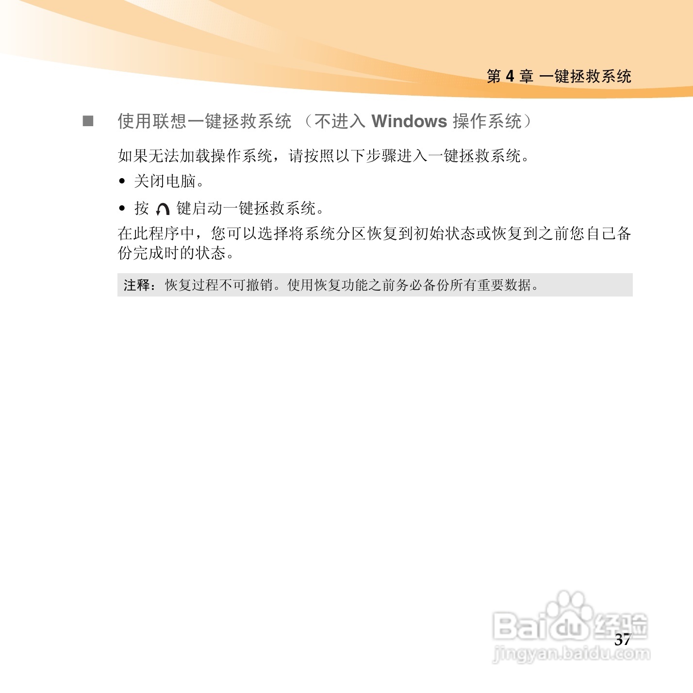 联想IdeaPad U460手机使用说明书:[5]