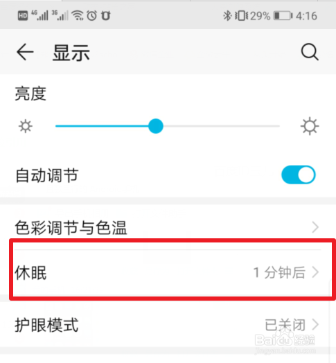 华为mate20pro手机屏幕休眠时间怎么设置