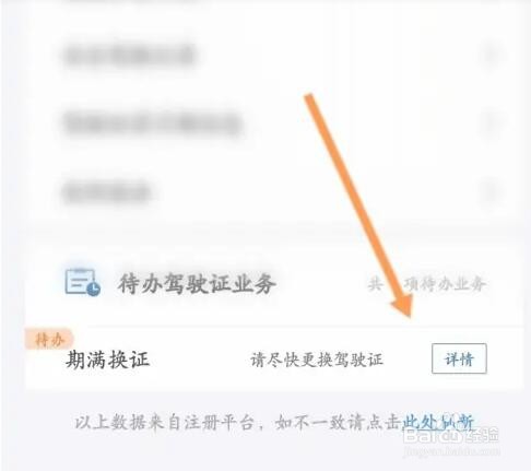 如何在手机上进行换驾驶证操作