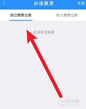 江西人社APP如何查看社保缴费记录信息？