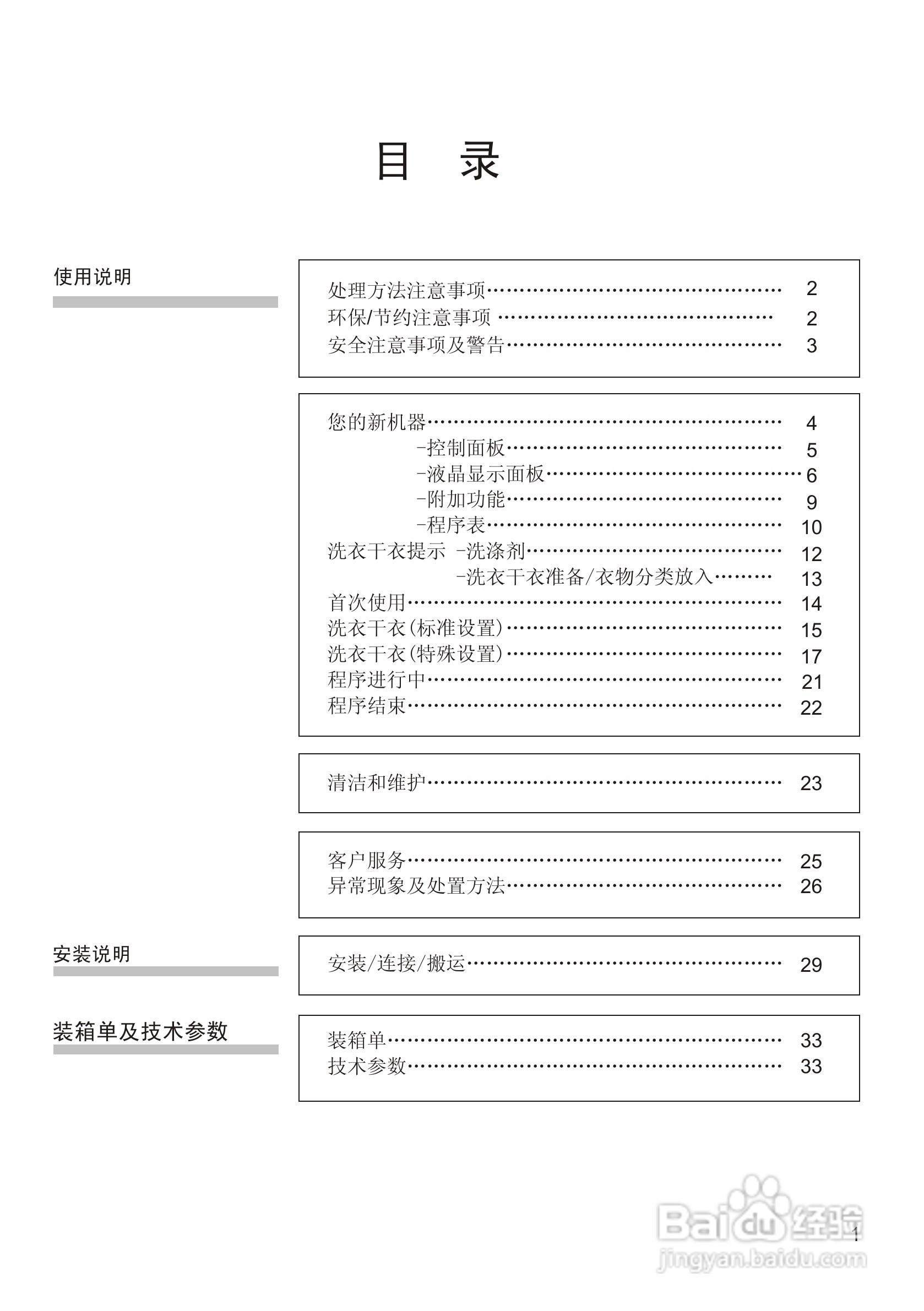 西门子WD7225洗衣机使用说明书:[1]