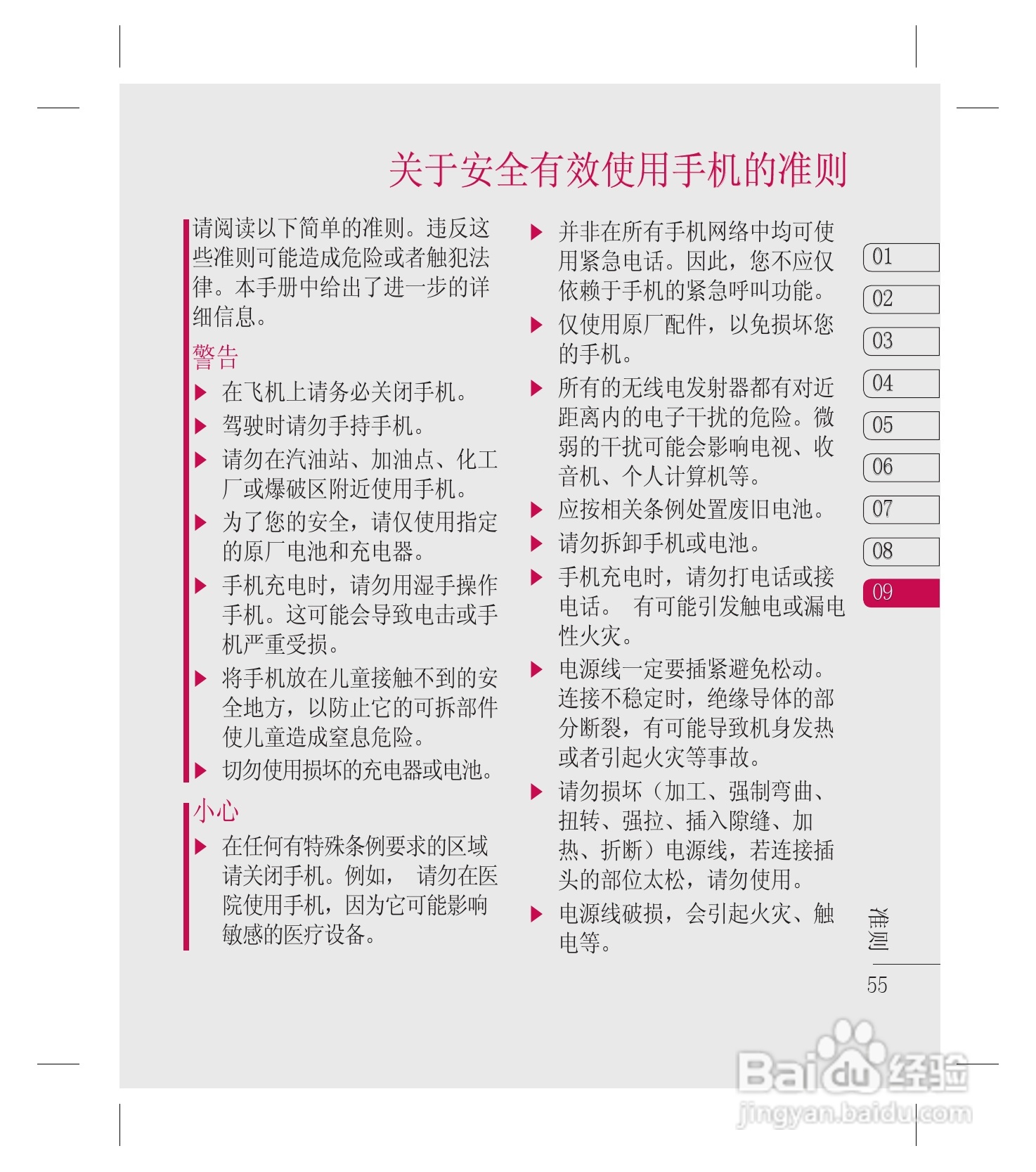 LG GW880手机使用说明书:[6]