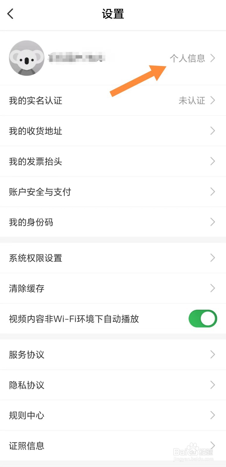 考拉海购如何查看昵称