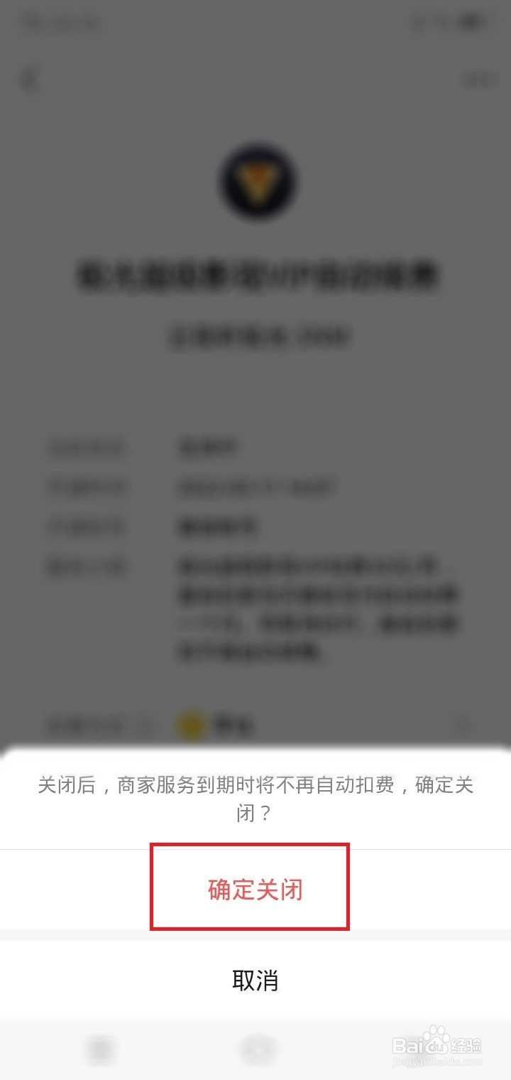 微信怎么关闭扣费服务