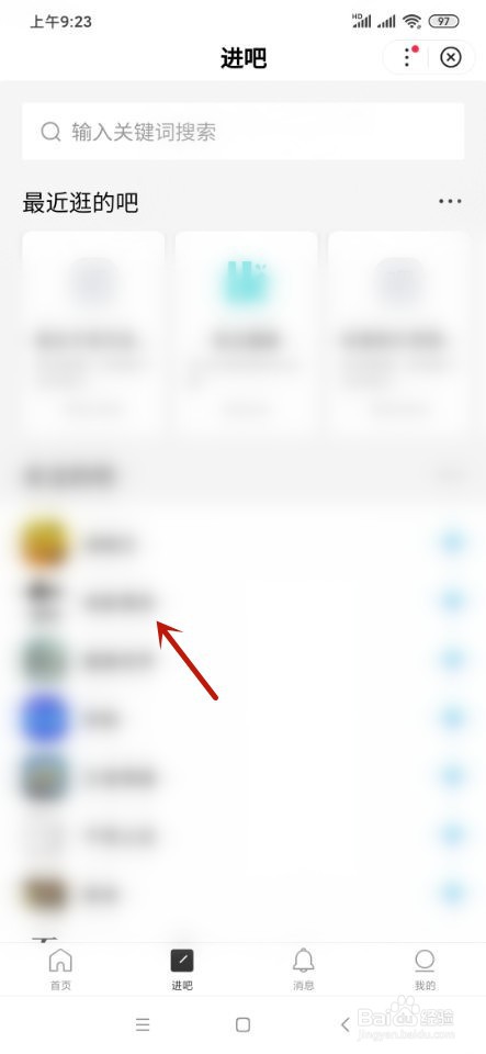 百度软件如何进入贴吧？