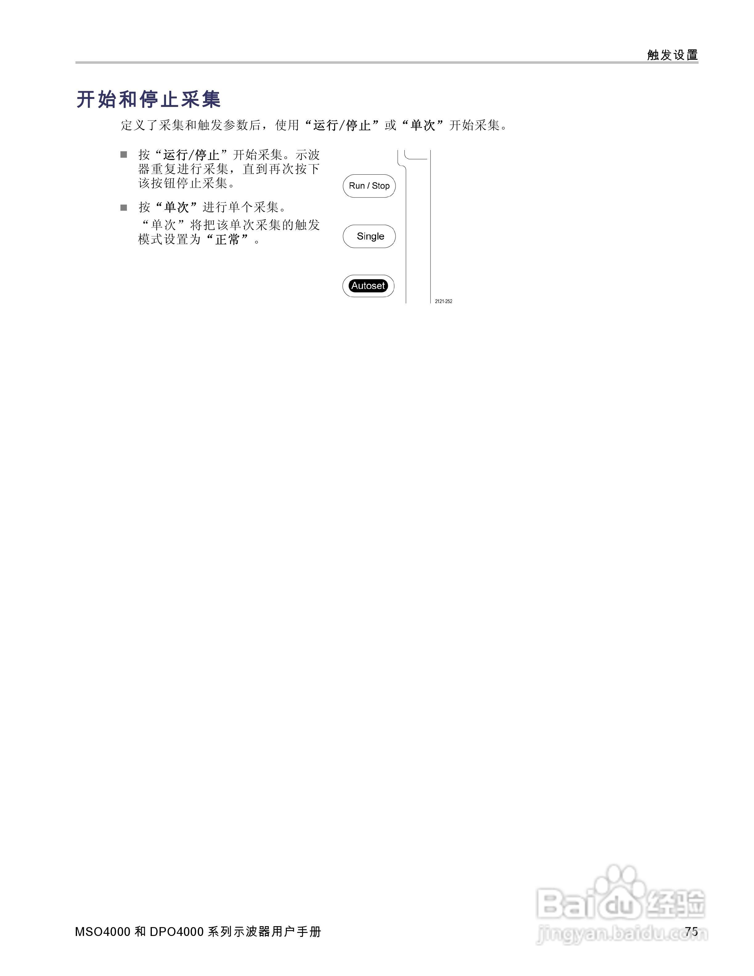泰克MSO4032数字荧光示波器用户手册:[10]