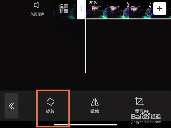 剪映怎么旋转视频画面