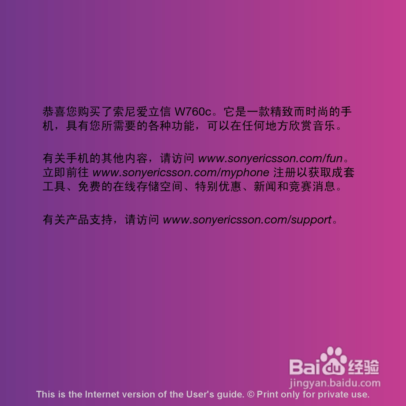 索尼爱立信W760c手机使用说明书:[1]