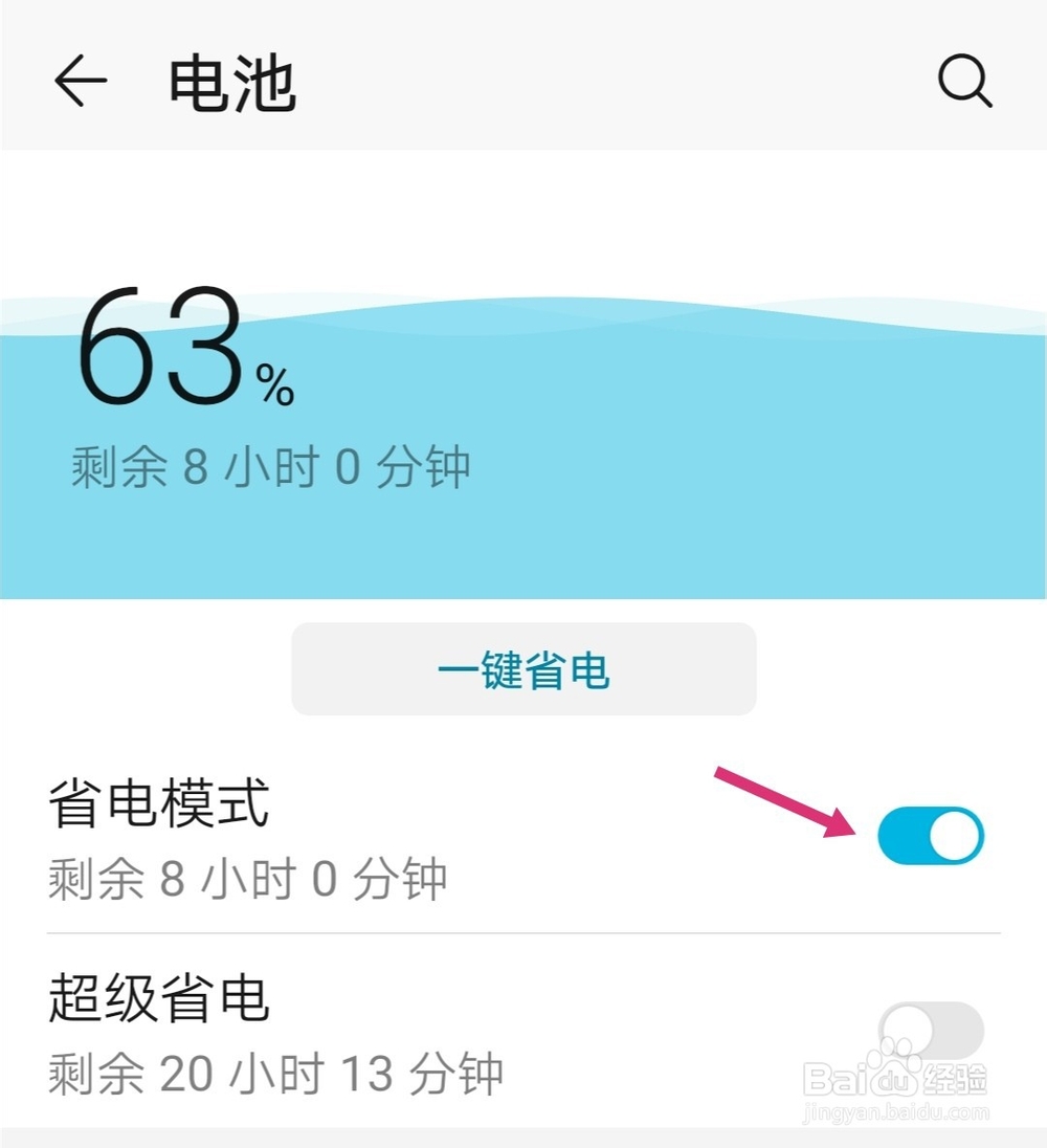 华为荣耀手机电池的树叶图标怎么去除