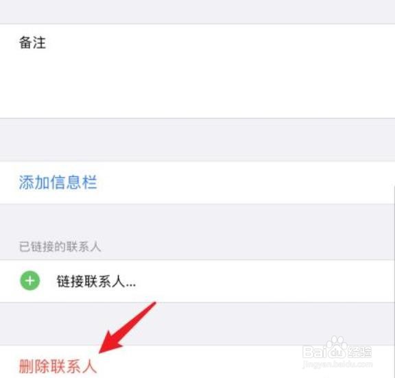 iphone怎么删除通讯录?