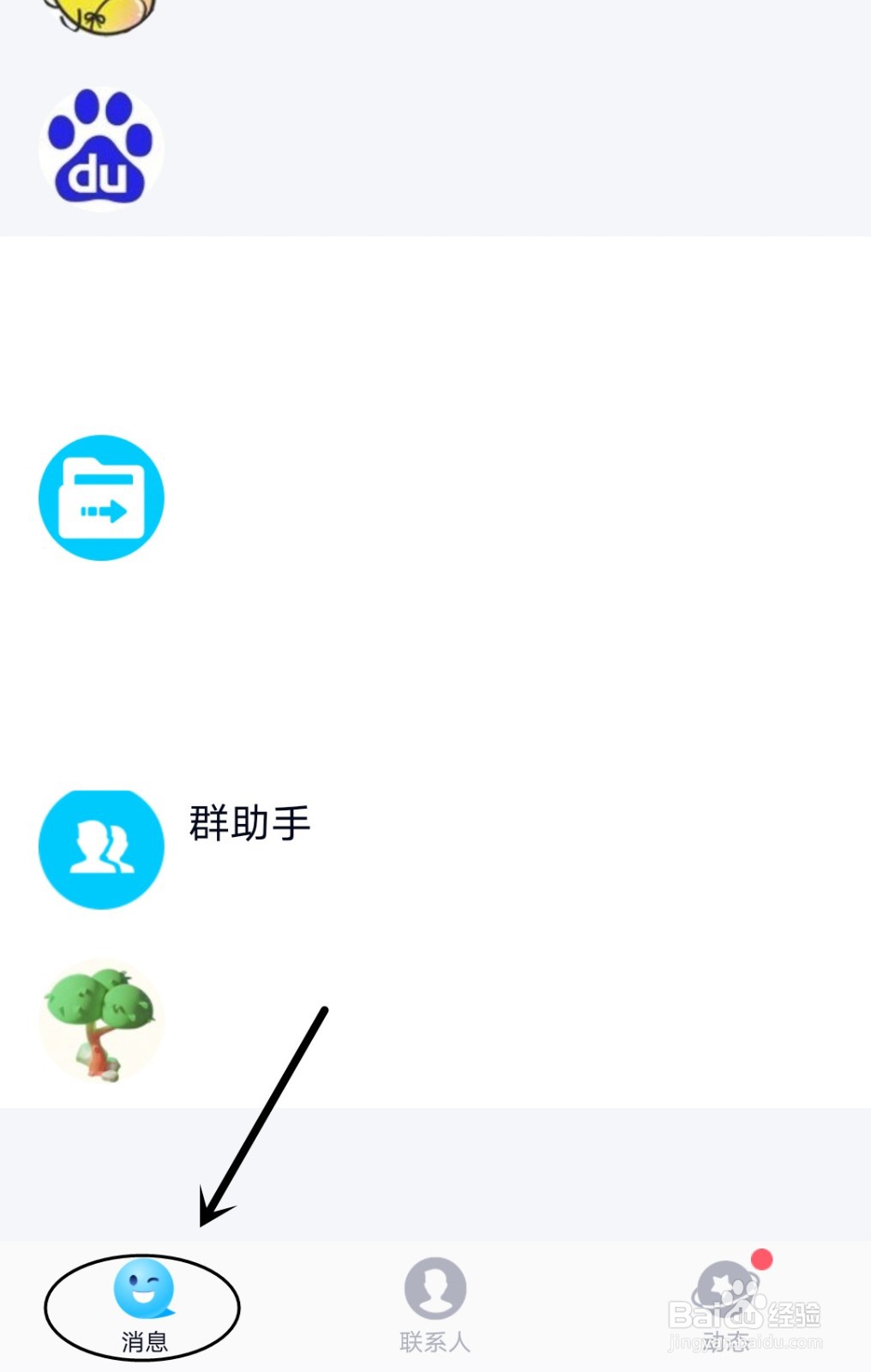 QQ中怎么置顶好友聊天