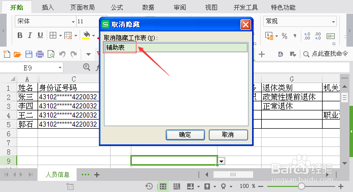wps表格如何隐藏与取消隐藏