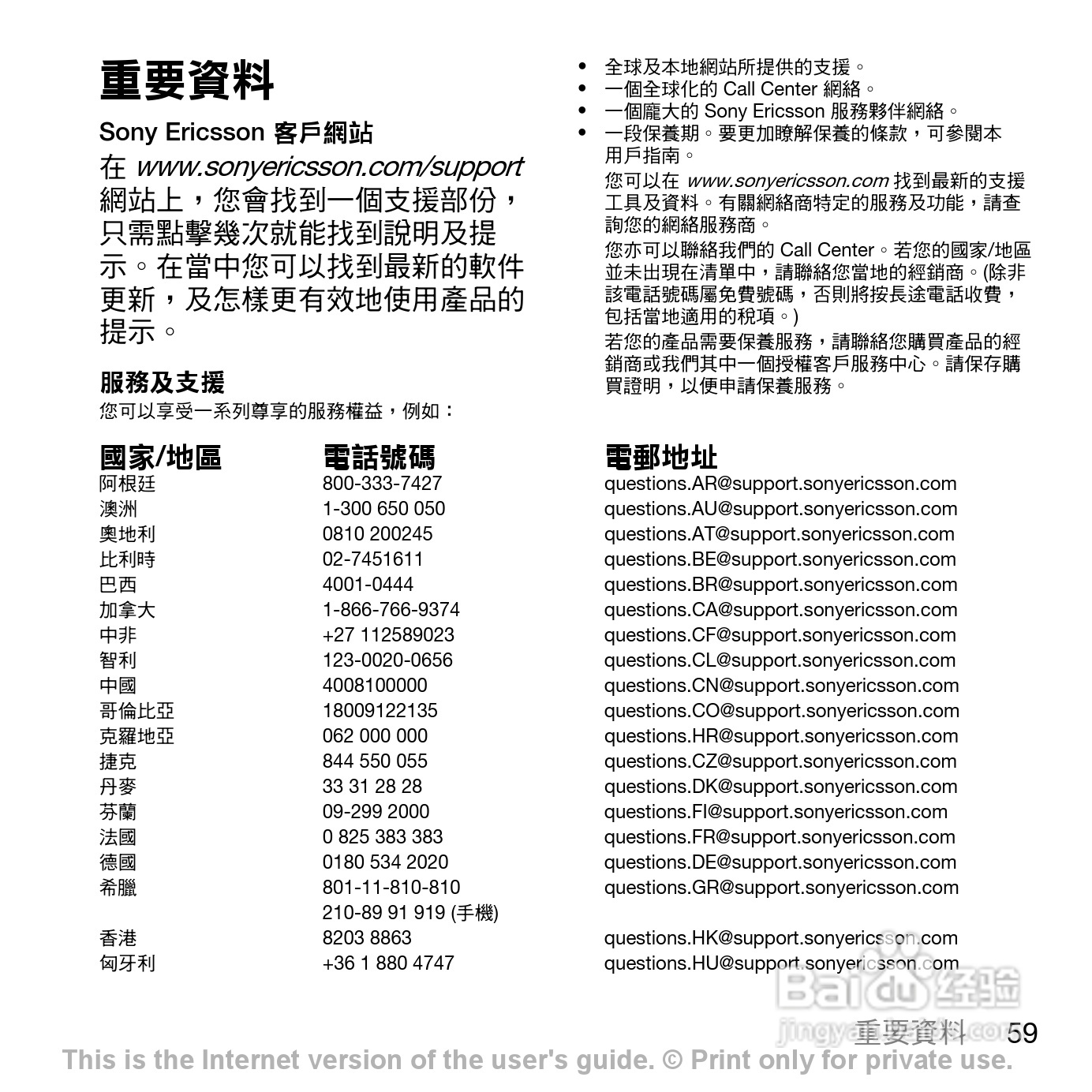 索尼爱立信G900手机使用说明书:[7]
