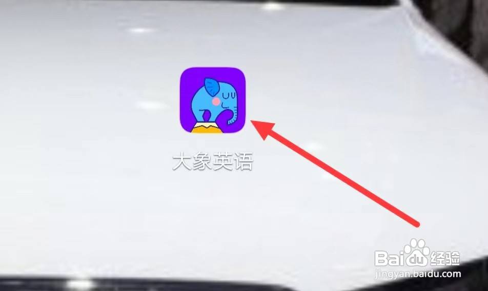 大象英语怎样查看英文绘本