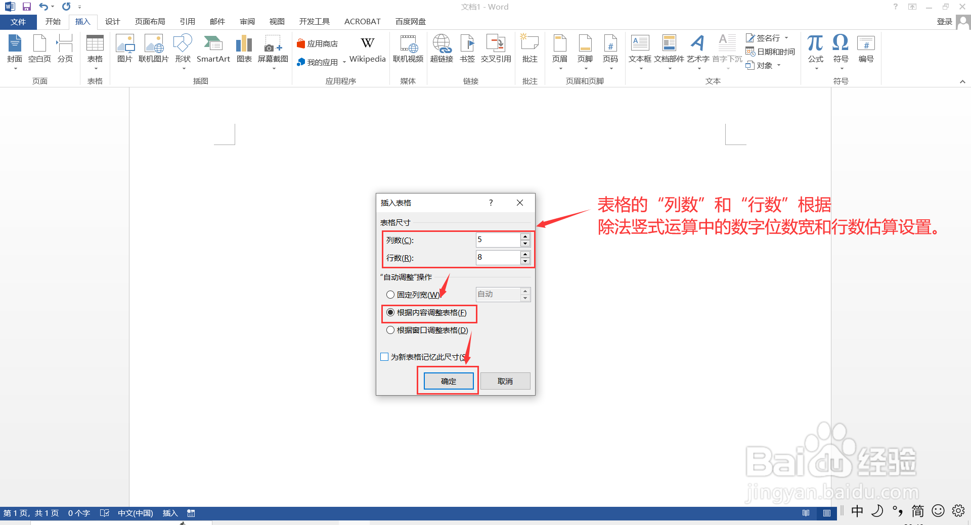 如何在Word文档中输入除法竖式运算公式