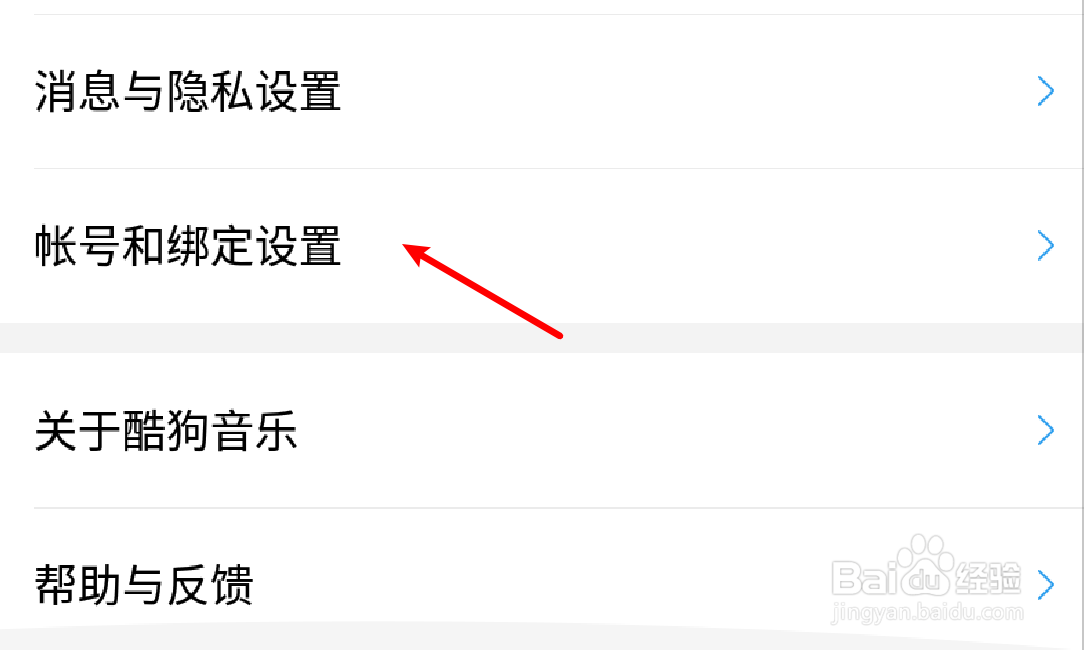 酷狗音乐怎么绑定微博