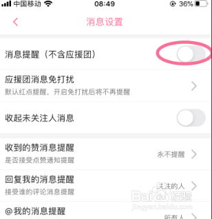 如何禁止哔哩哔哩的消息提醒功能