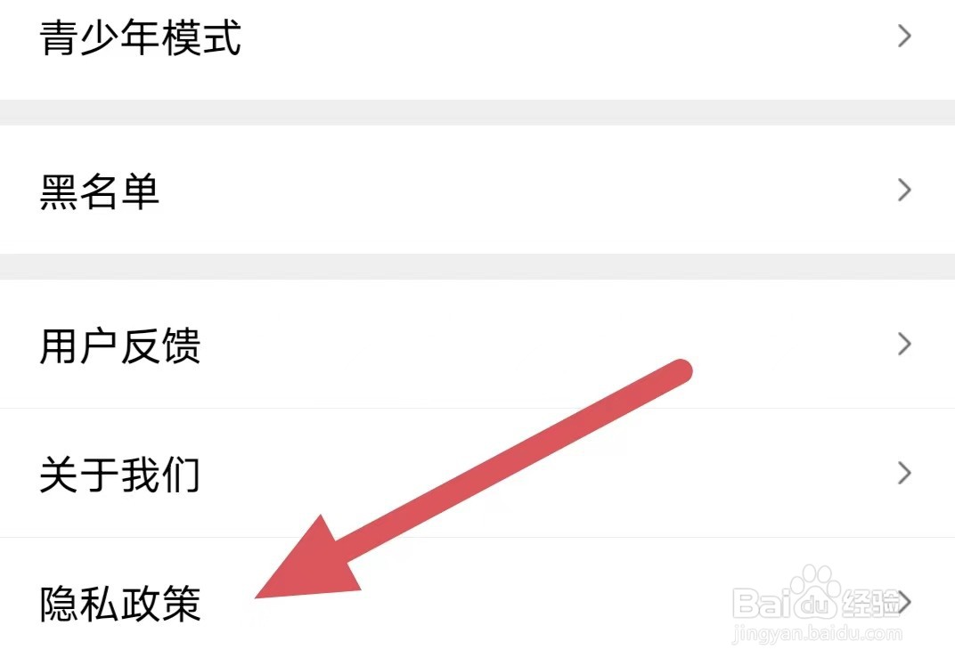 家聊如何查看隐私政策