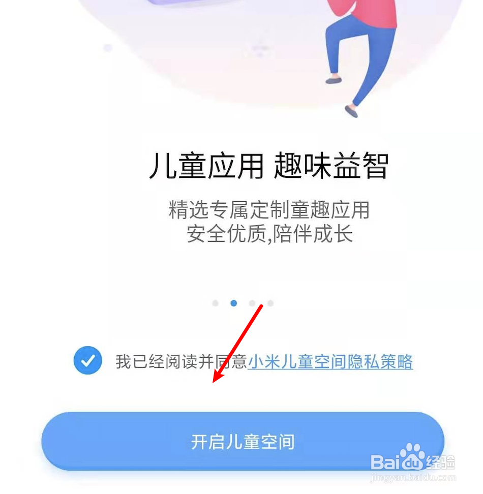 小米手机怎么开启儿童空间功能