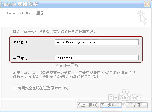 Outlook Express IMAP设置方法