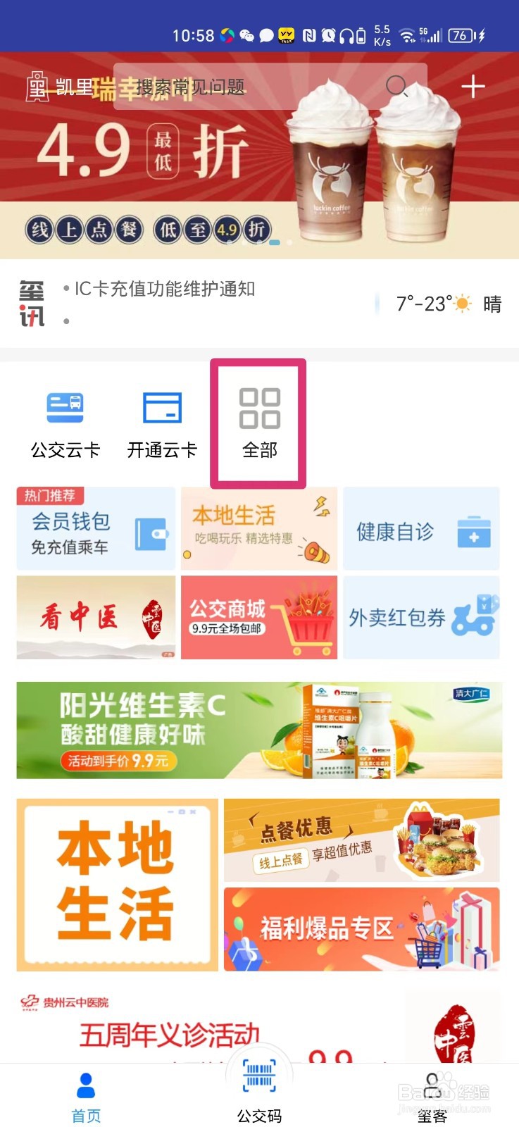 手机上怎么查贵州学生学籍