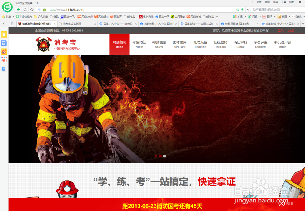 消考宝消防设施操作员免费教材使用方法