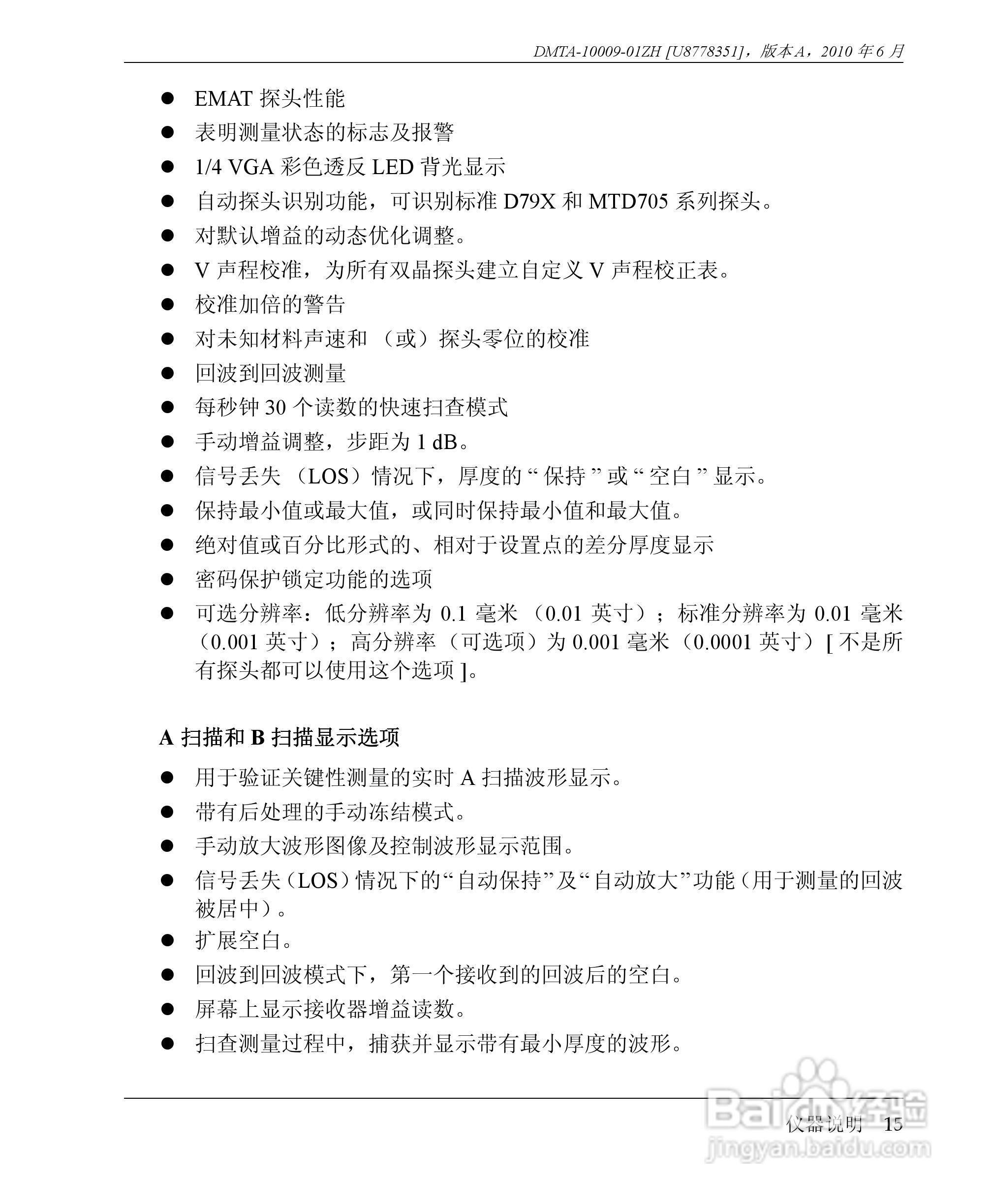 OLYMPUS 38DL PLUS超声测厚仪操作手册:[3]