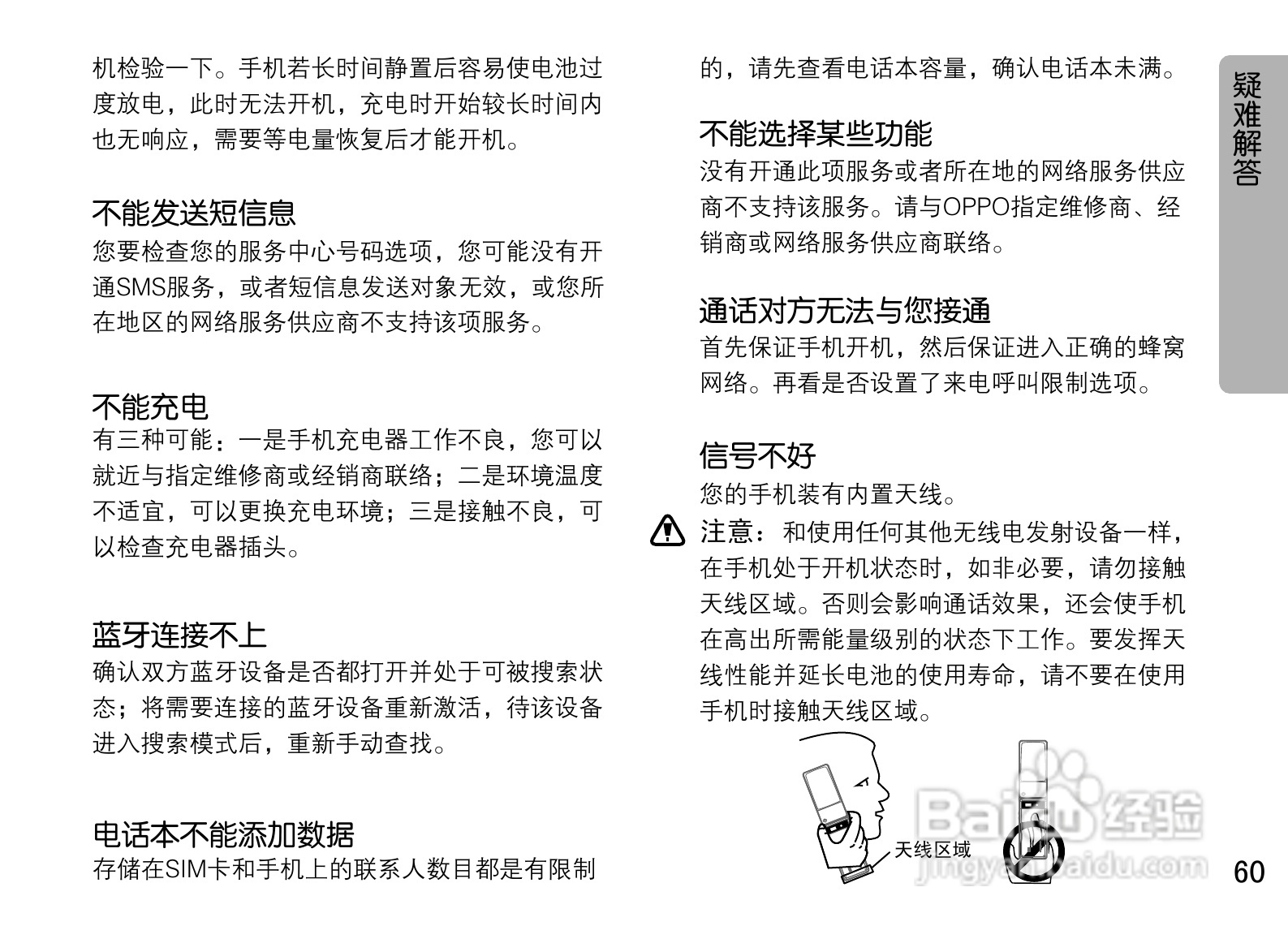 OPPO U525手机使用说明书:[7]