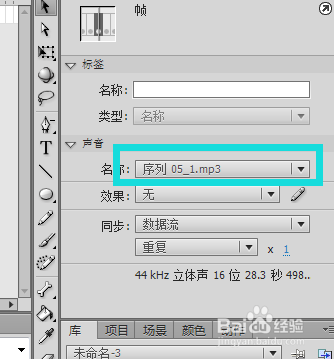 flash软件中剪辑声音