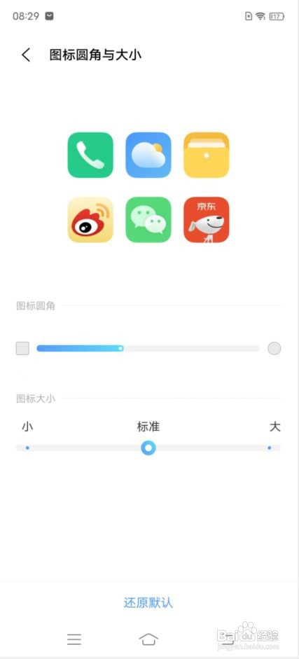 vivo X70如何更改软件图标圆角弧度
