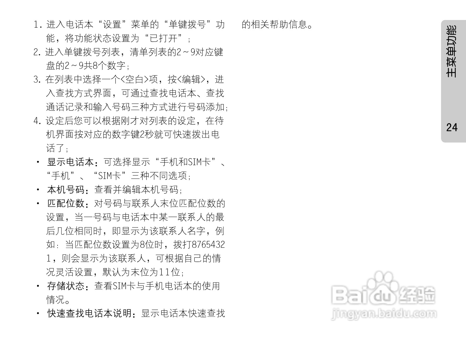 OPPO A203手机使用说明书:[4]