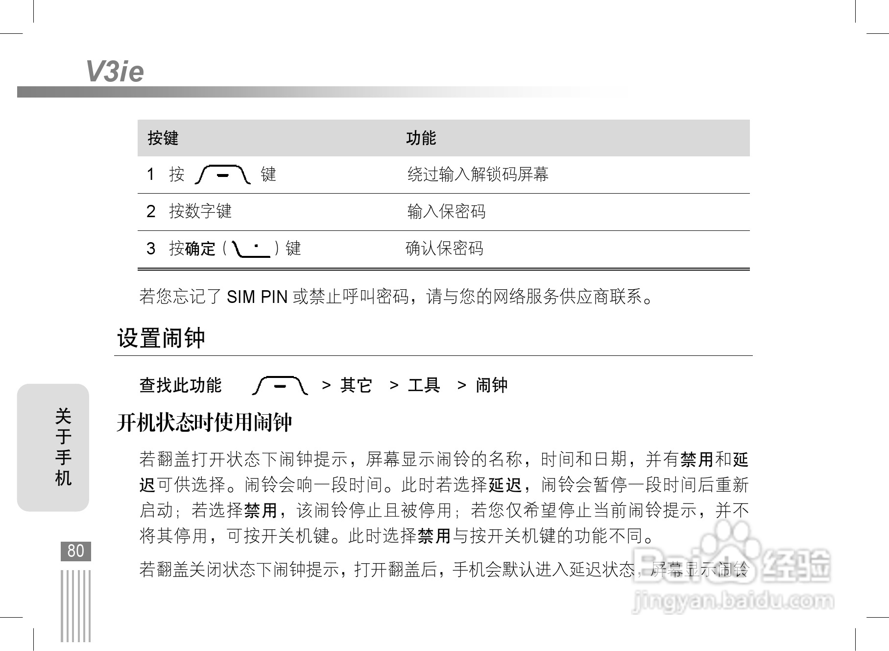 摩托罗拉v3ie手机使用说明书:[9]