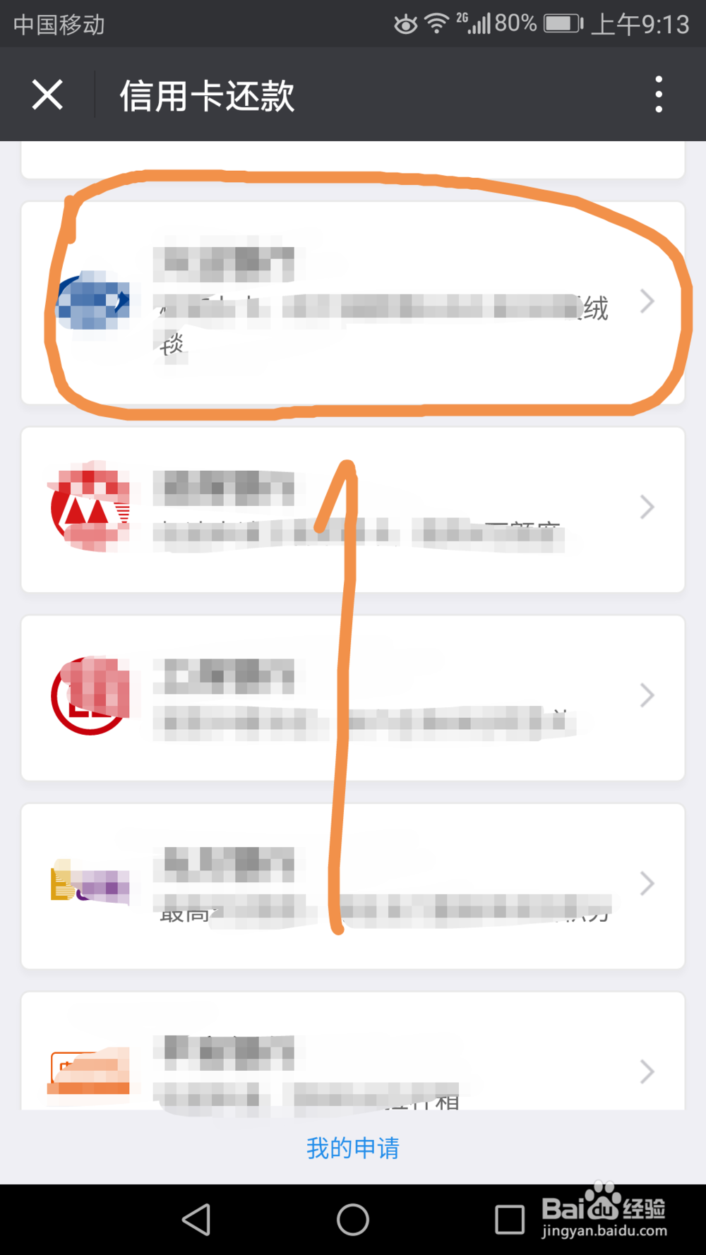 如何通过微信在线申请信用卡