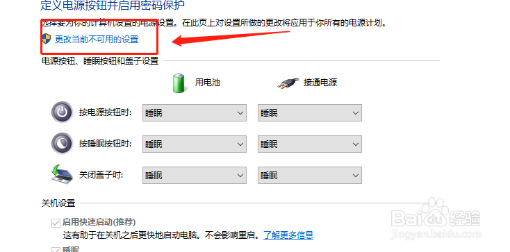 W10如何在关机按钮上添加休眠选项