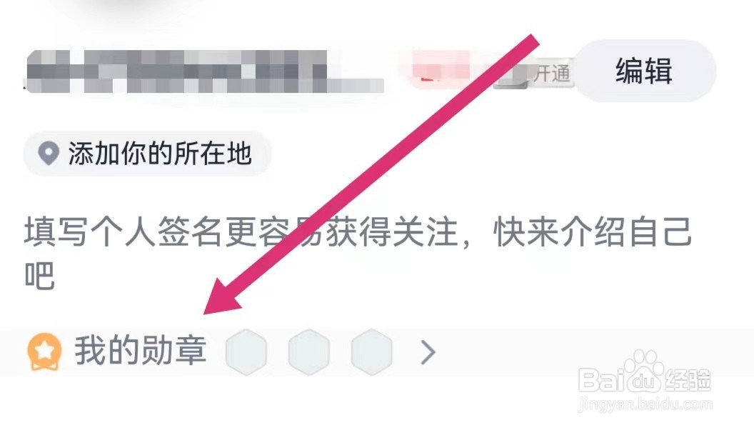 全知识APP如何查看我的勋章